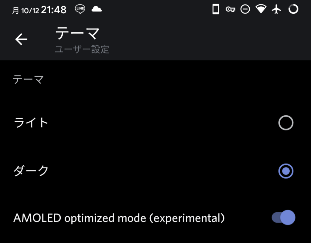 Android 版 Discord の背景を真っ黒にする Wangel