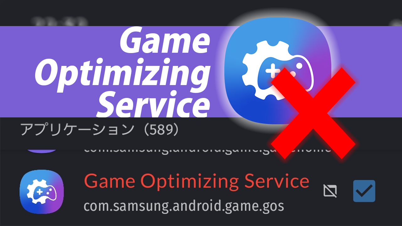 Game optimizing service что это за программа и нужна ли она на андроид