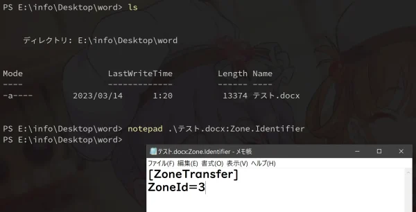 左上にターミナルのスクリーンショット。カレントディレクトリで ls コマンド と notepad .\テスト.docx:Zone.Identifier を実行している様子。右下にメモ帳のスクリーンショット。