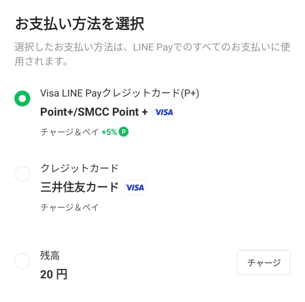 LINE Pay のスクリーンショット。Point+ / SMCC Point+ が選択されている状態。