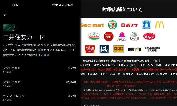 Google Pay のスクリーンショット (左)。三井住友カード (NL) のキャンペーン詳細ページのスクリーンショット (右)。