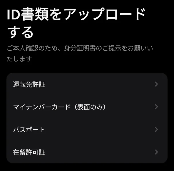 Revolut アプリのスクリーンショット。ID 書類をアップロードする画面。