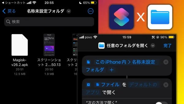 iPhone のファイルアプリとショートカットアプリのスクリーンショットが重なっている画像。右上に各アプリのアイコン。