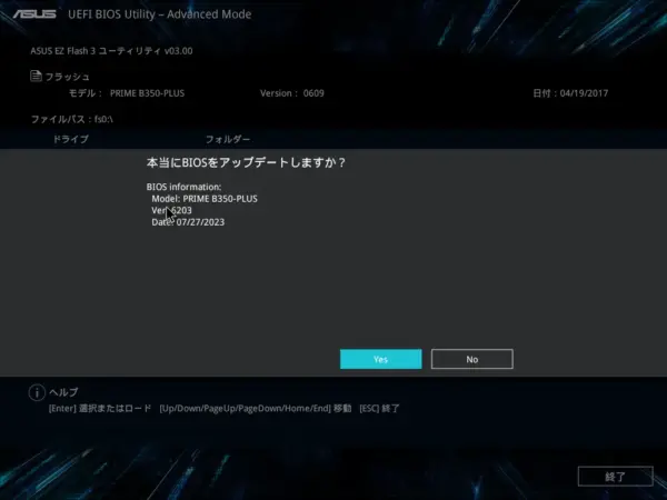 ASUS の BIOS ユーティリティで BIOS を更新しようとしている様子のスクリーンショット。