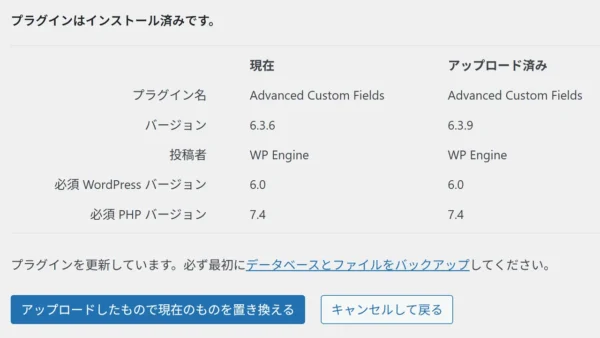 Advanced Custom Fields を手動で更新している様子のスクリーンショット。