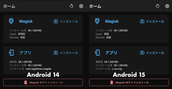 Magisk アプリのスクリーンショットで、左右で Android 14 と 15 の日本語フォント表示の比較をしている。