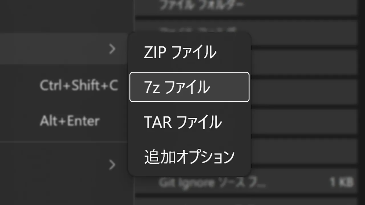 「7z ファイル」のテキスト。