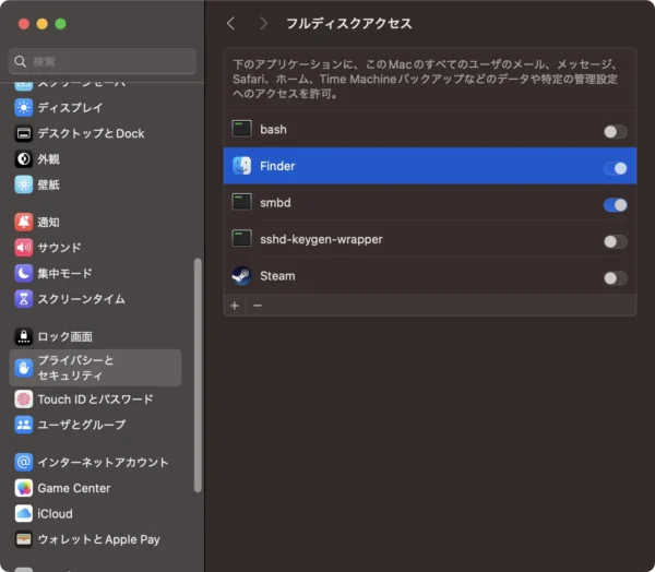 macOS のシステム環境設定のフルディスクアクセスに Finder を追加している様子。