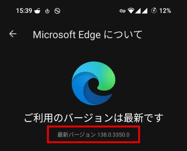 Microsoft Edge について画面。赤い枠で、バージョン表記の文字をハイライトしている。