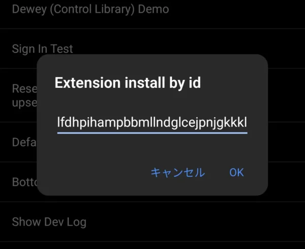 Edge の Extension install by id ダイアログのスクリーンショット。