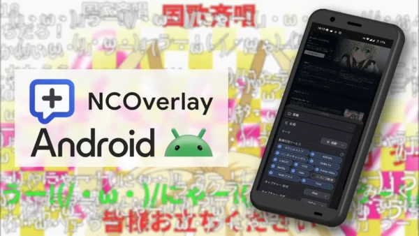 NCOverlay と Android のロゴと、NOverlay が動いている様子のイメージ画像。