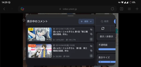 Android 版 Edge で NCOverlay の設定画面を開いている様子。