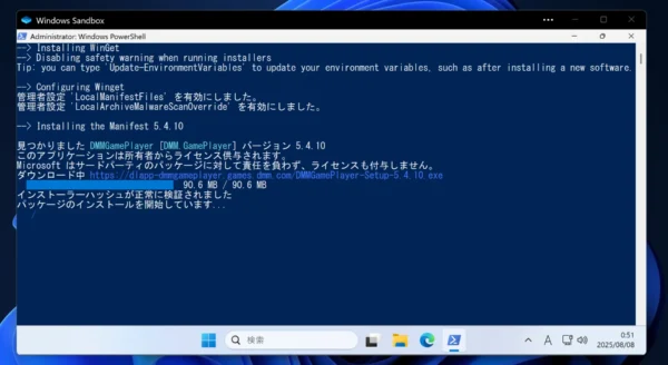 Windows サンドボックス上で作成したマニフェストをインストールしている様子。