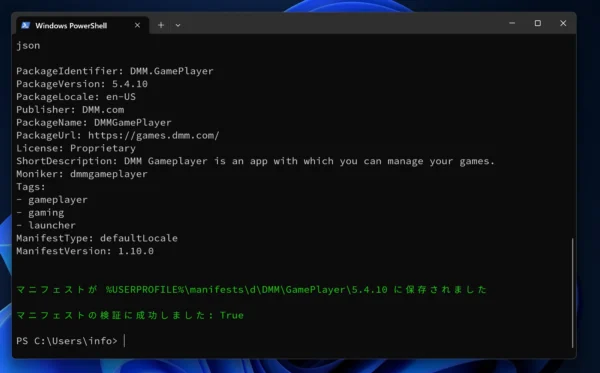 wingetcreate コマンドでマニフェストを作成している様子のスクリーンショット。