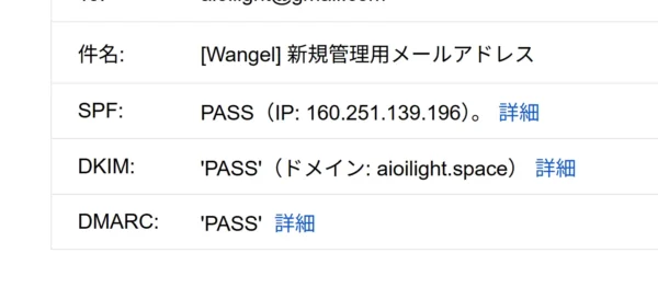 Gmail で SPF / DKIM / DMARC 全てのがパスできている状態のスクリーンショット。