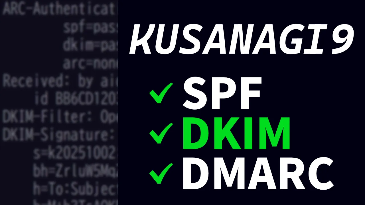 KUSANAGI 9、SPF DKIM DMARC のテキスト。