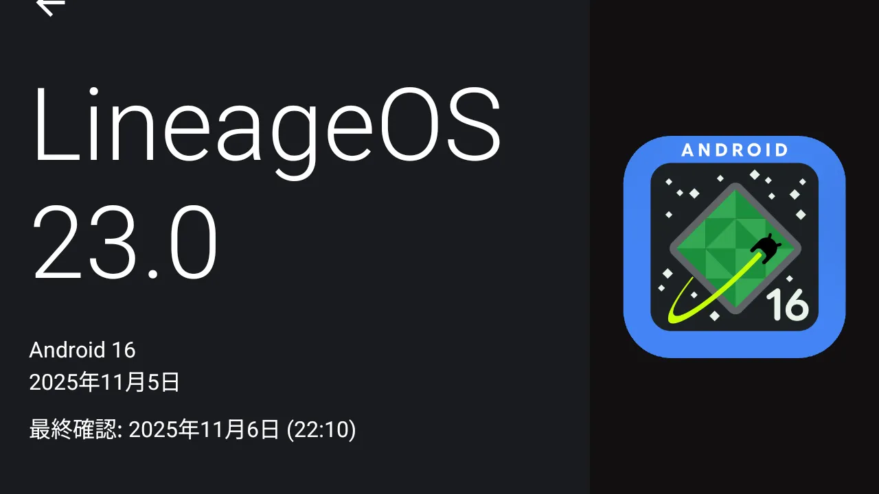 LineageOS 23.0 のスクリーンショットと、Android 16 のロゴ。