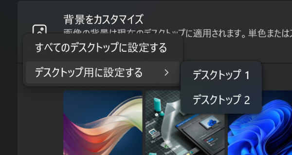 仮想デスクトップがある状態で画像を右クリックしたときのコンテキストメニュー。
