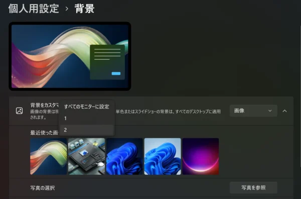 個人用設定、背景の設定で、最近使った画像を右クリックしてコンテキストメニューが表示されている状態のスクリーンショット。