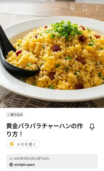 レシピが取り込まれた状態のスクリーンショット。