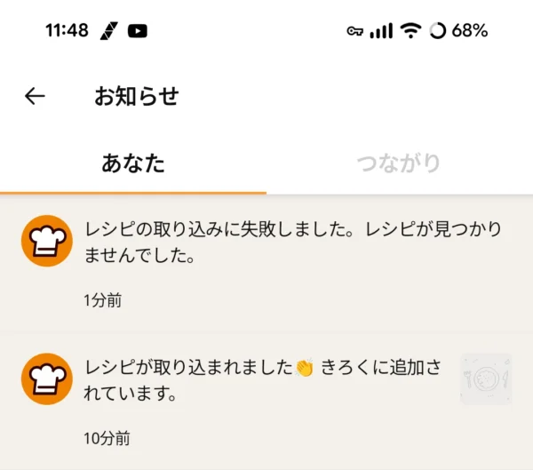 レシピの取り込みに失敗しました。レシピが見つかりませんでした。