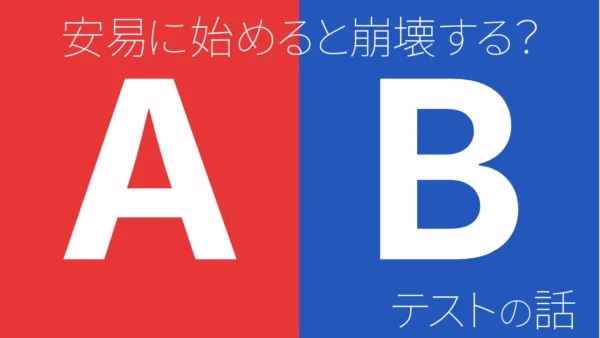 赤色のAと青色のBの画像。