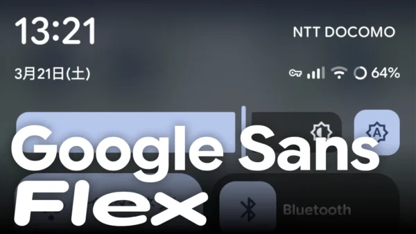 LineageOS の通知シェードのスクリーンショットと、「Google Sans Flex」のテキスト。