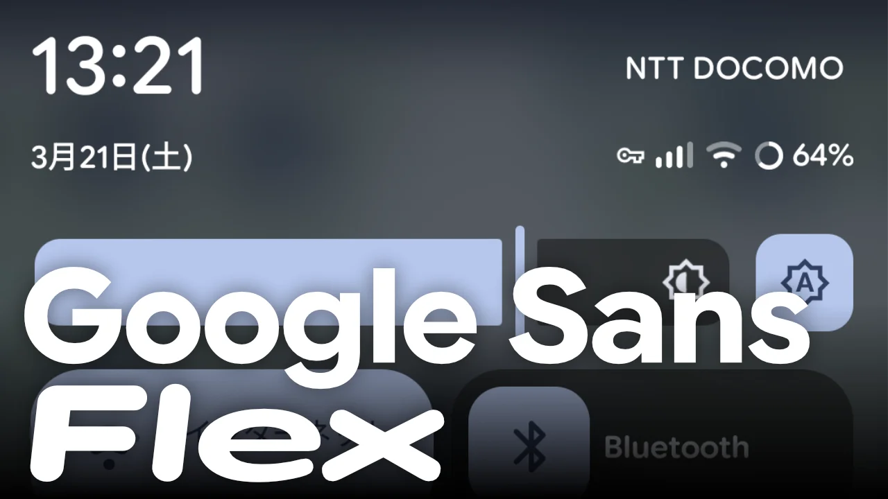 LineageOS の通知シェードのスクリーンショットと、「Google Sans Flex」のテキスト。
