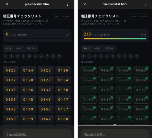 Claude が出力した暗証番号総当たりアプリのスクリーンショット。