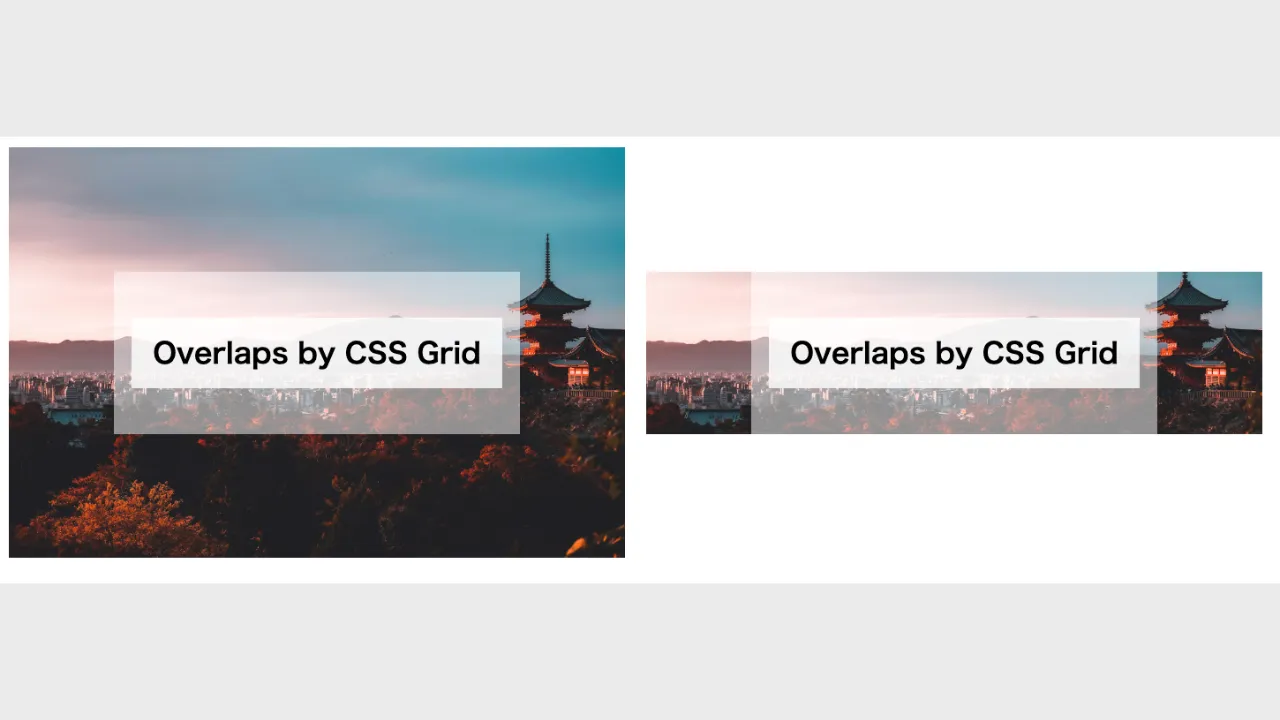 CSS Grid による重ね合わせのスクリーンショット。