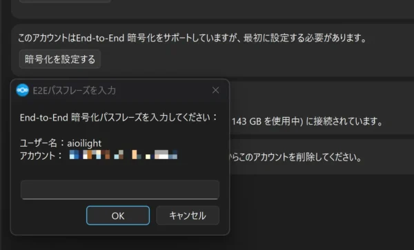 NextCloud デスクトップクライアントのエンドツーエンド暗号化のダイアログのスクリーンショット。